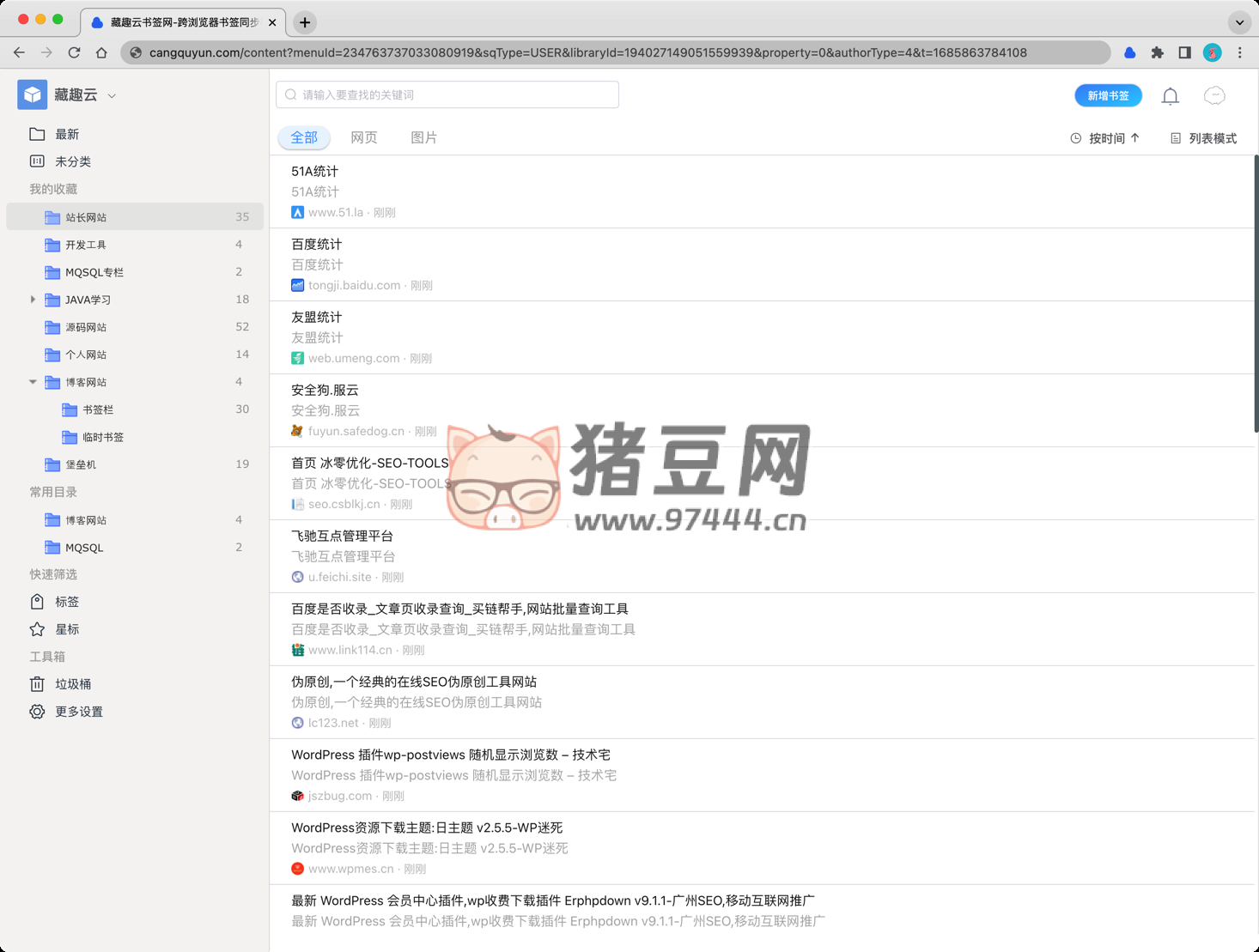 藏趣云書簽：跨平臺瀏覽器書簽同步助手插件