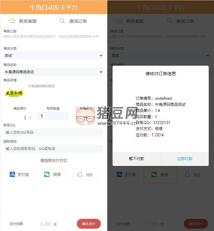 牛角個(gè)人發(fā)卡程序手機(jī)版自適應(yīng)源碼