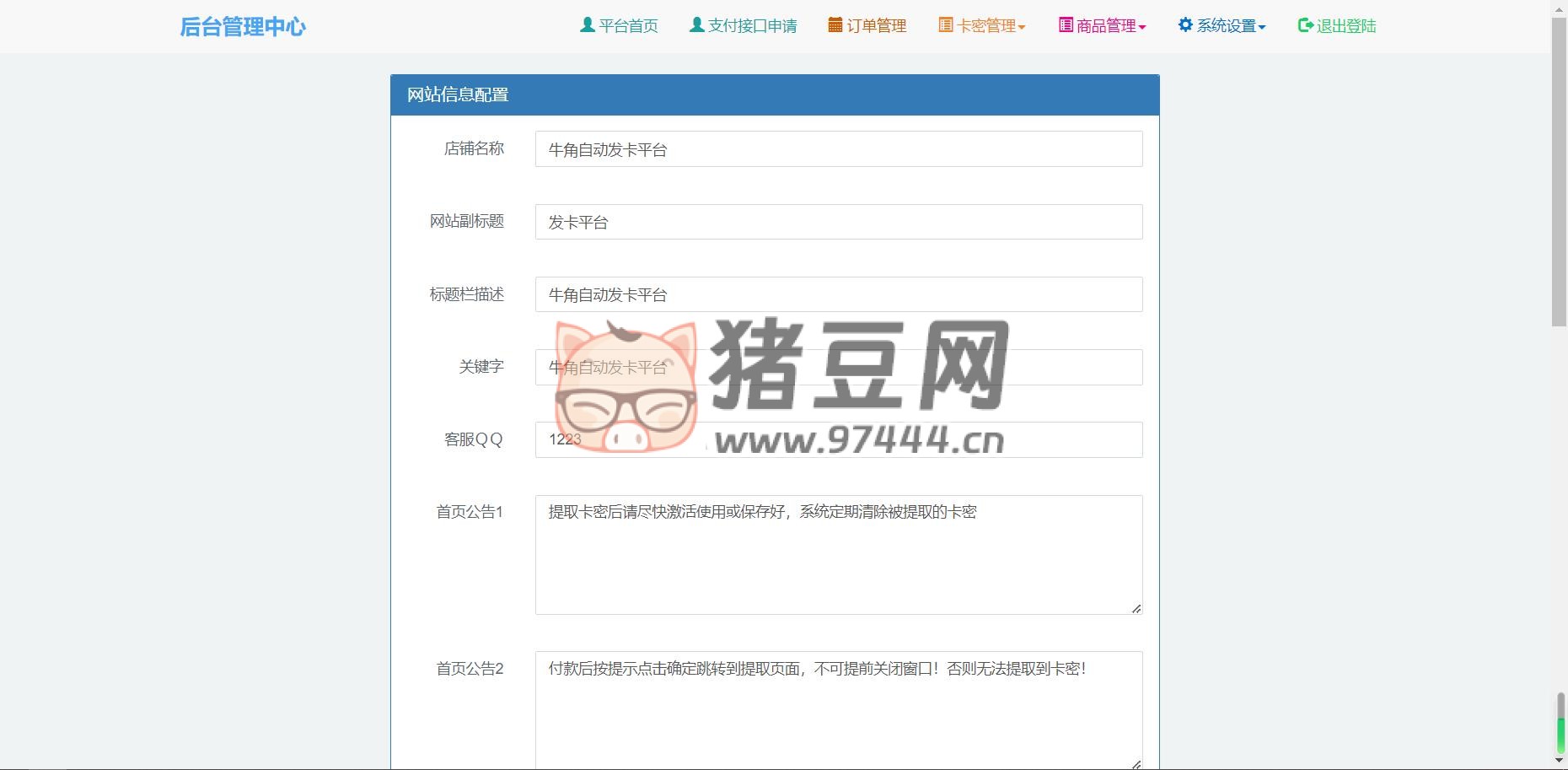 牛角個(gè)人發(fā)卡程序手機(jī)版自適應(yīng)源碼