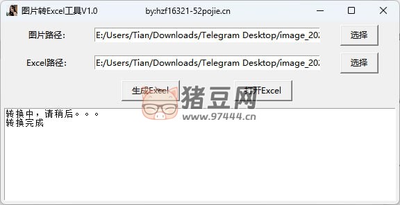 圖片轉(zhuǎn) Excel 工具 v1.0