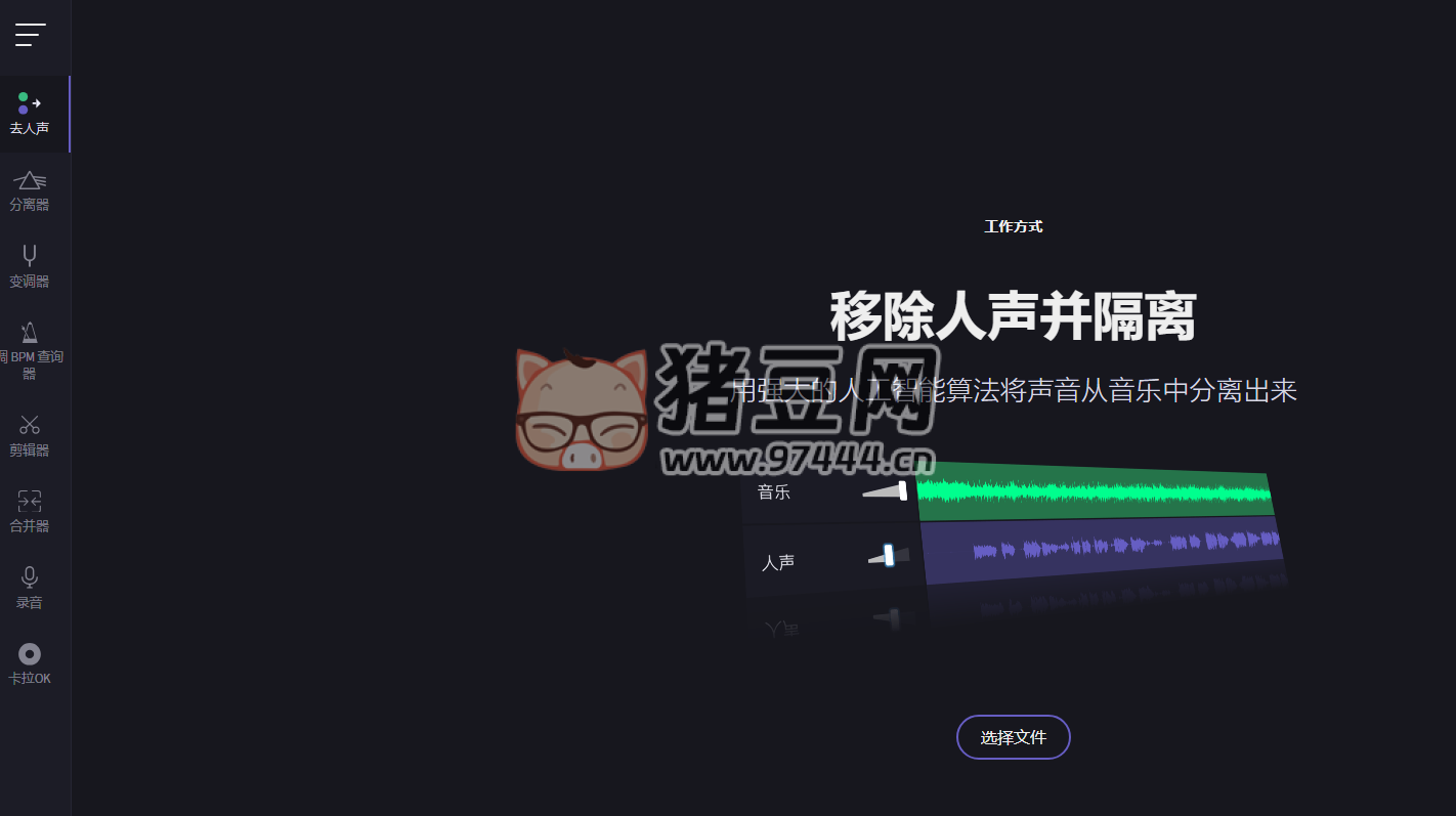 vocalremover：用強(qiáng)大的人工智能算法將聲音從音樂中分離出來