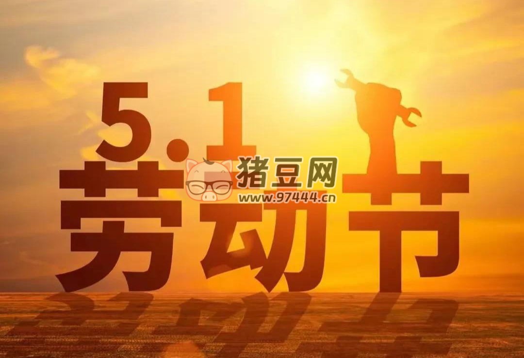 2024 年五一國(guó)際勞動(dòng)節(jié)海報(bào)素材合集