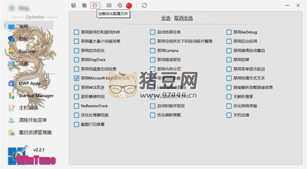 WinTune 系統(tǒng)優(yōu)化 v2.2.1.0 綠色便攜版