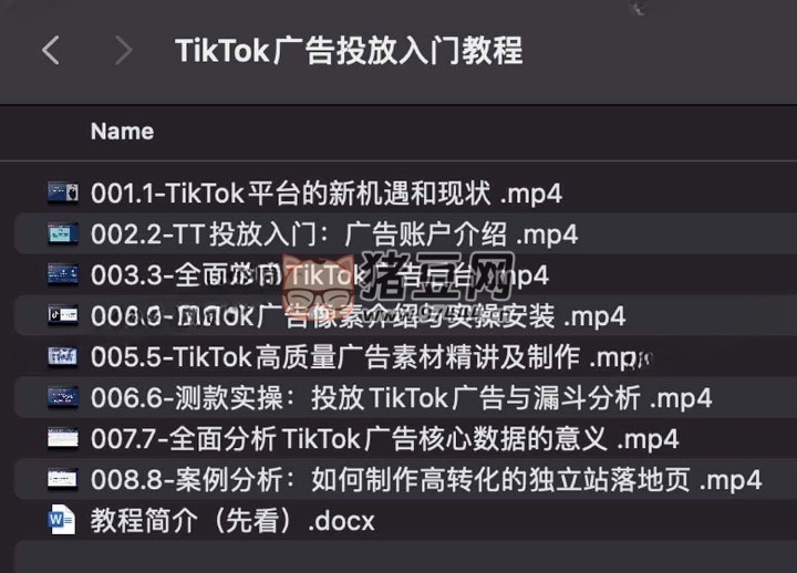 TikTok For Business：TikTok 廣告投放入門教程