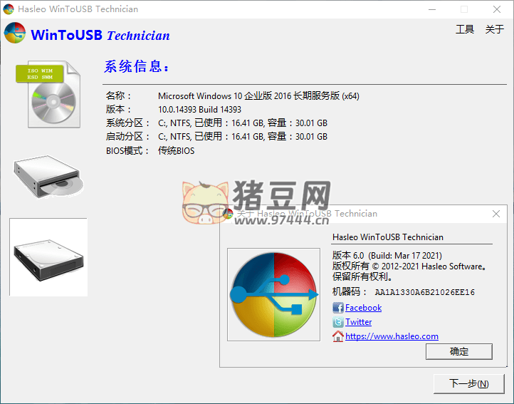 WinToUSB v8.8/WinToHDD v6.5 U 盤安裝系統(tǒng)工具