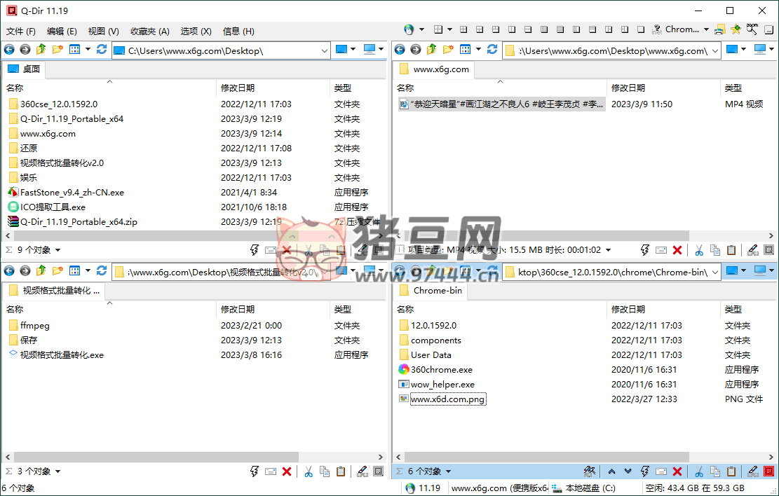 Q-Dir 多窗口文件管理器 v11.62