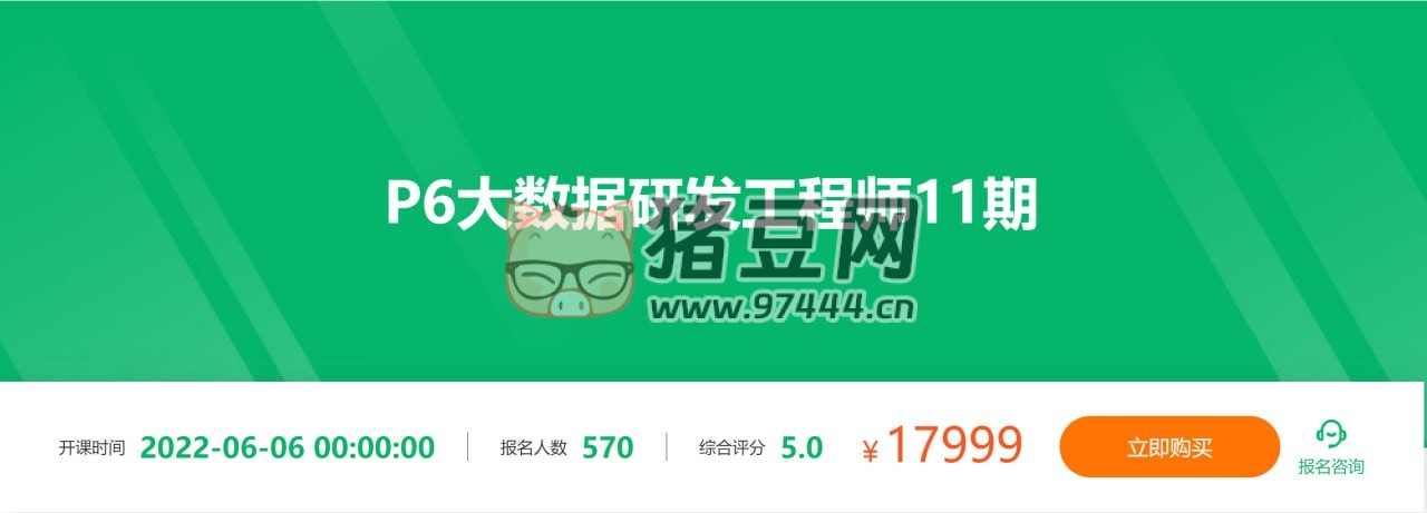 奈學(xué)科技：P6 大數(shù)據(jù)研發(fā)工程師 11 期