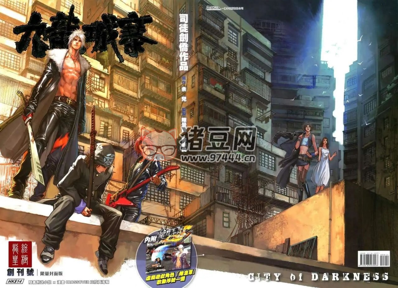 《九龍城寨》彩色漫畫書 共 2 部 港式俚語