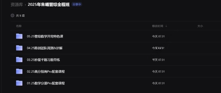 2025 年朱曦管綜全程班