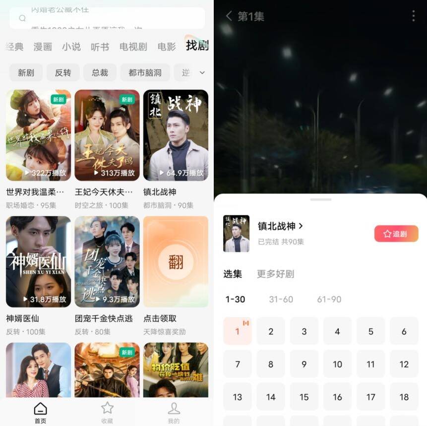 紅果免費短劇 v6.2.3.32 純凈版