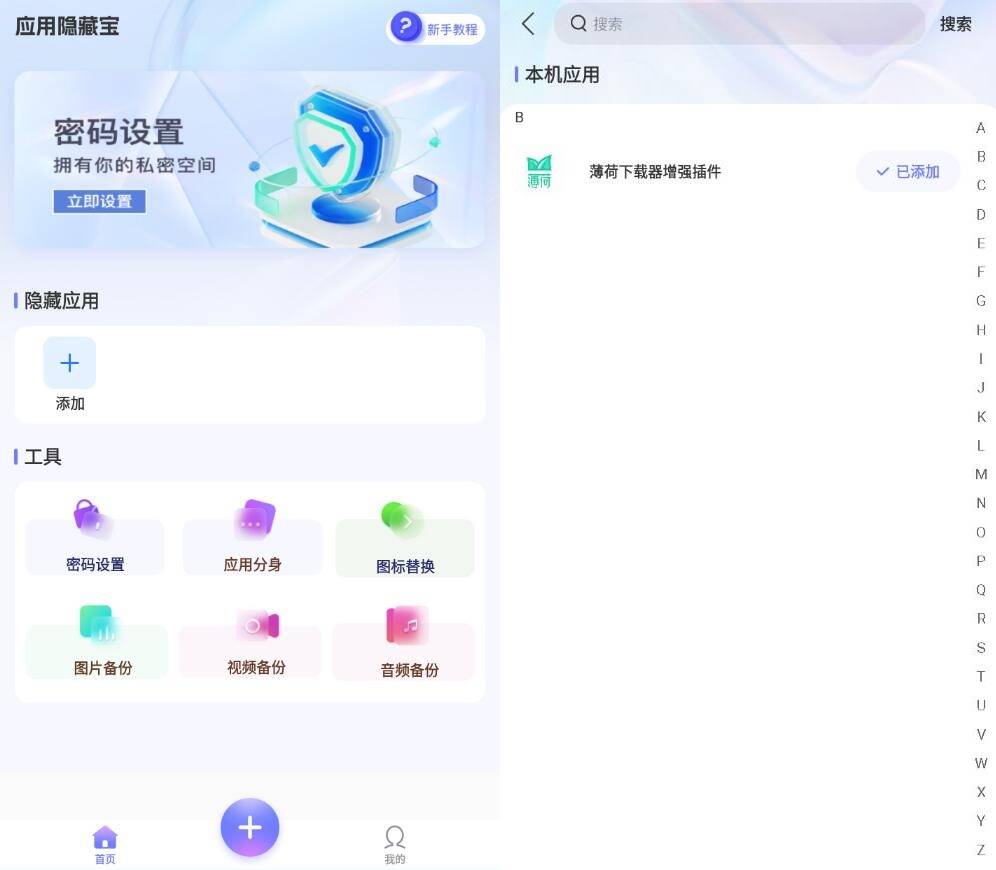 應(yīng)用隱藏寶 v1.0.1 高級版