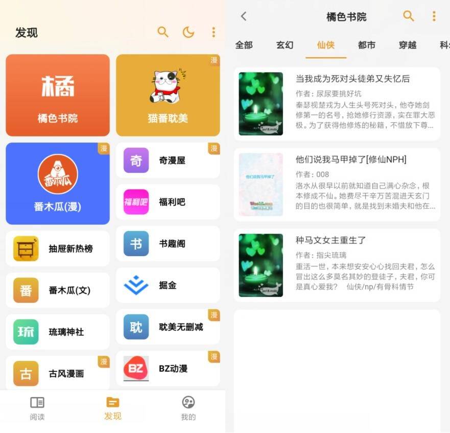 貓番閱讀 v1.3.1 純凈版 小說漫畫多源閱讀