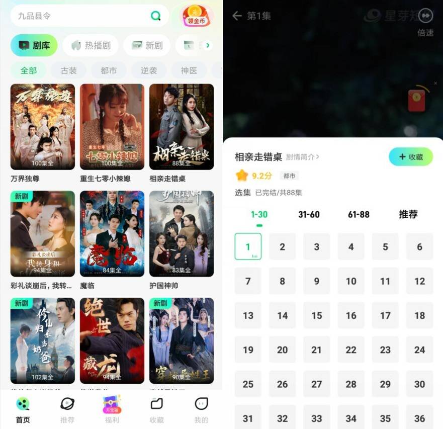 星芽免費短劇 v2.8.0.2 高級版
