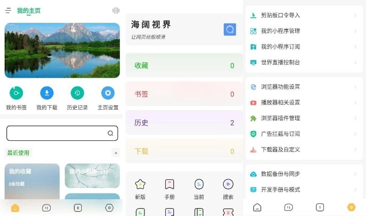 海闊視界 v8.38 影視 / 資訊等多功能