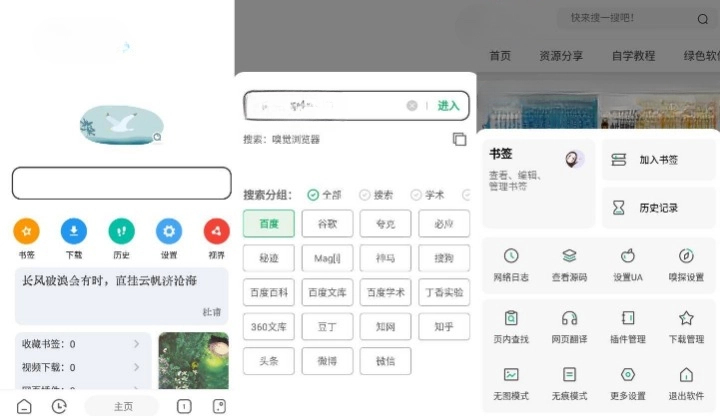 嗅覺瀏覽器 v6.38 清爽版