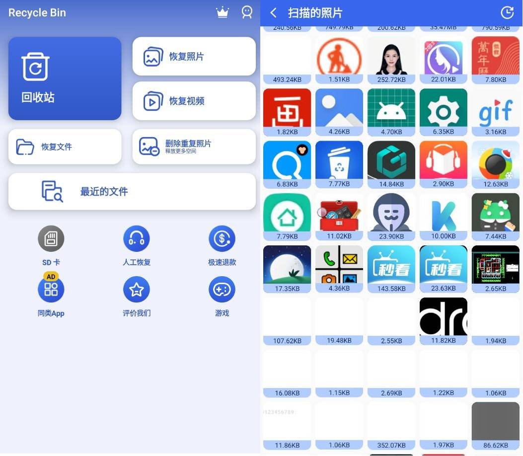 Recycle Bin 回收站 v1.2.9 高級版恢復已經(jīng)刪除的數(shù)據(jù)