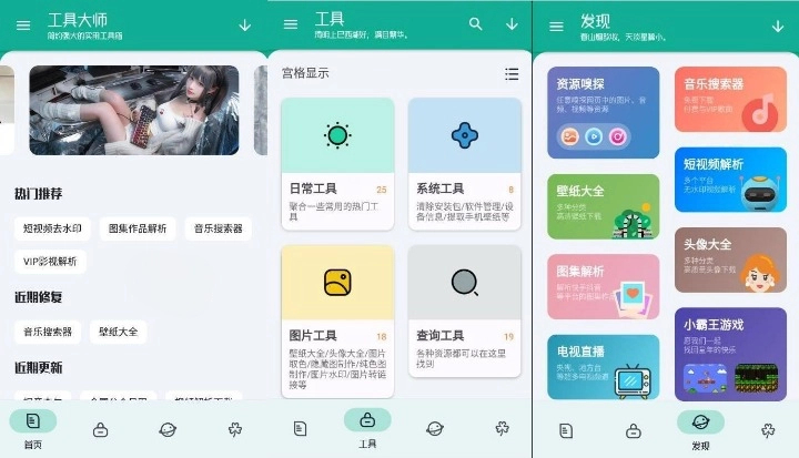 工具大師 v1.2.3 清爽版 多功能工具箱