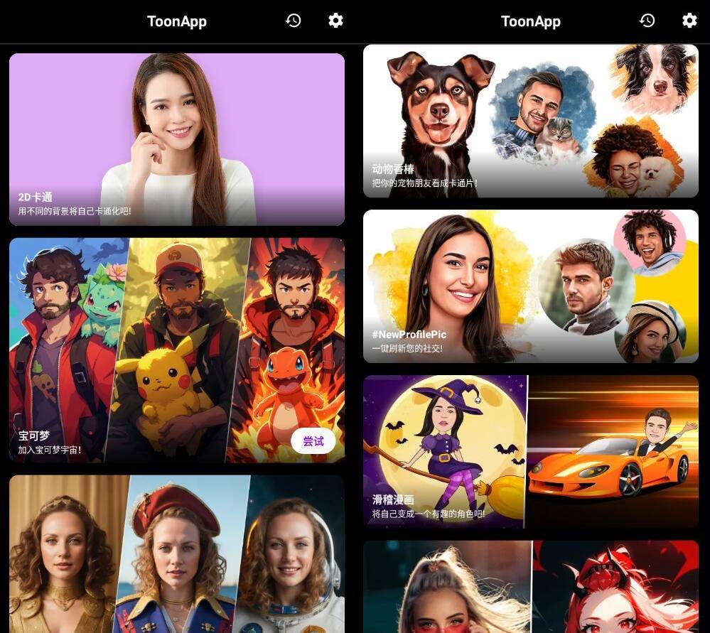ToonApp Pro 卡通照片編輯器 v2.6.65 專業(yè)版