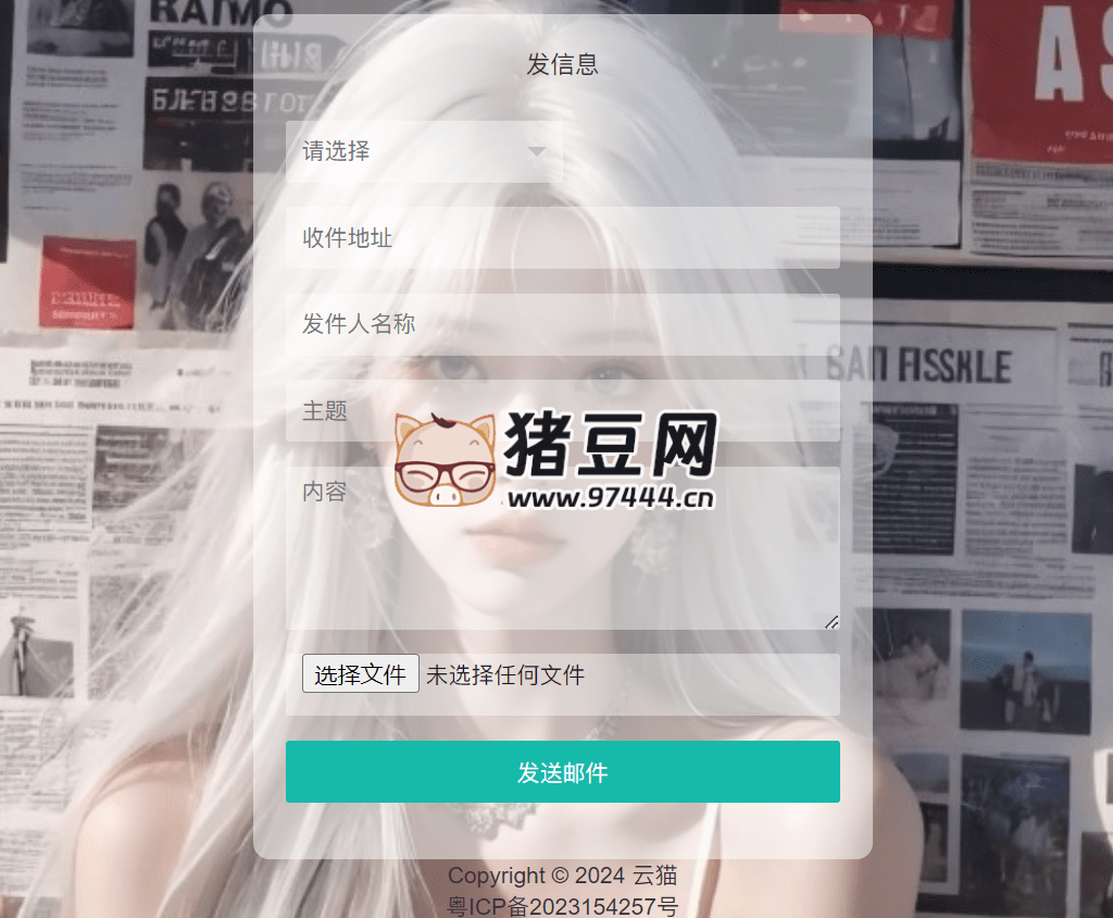 小貓咪郵件發(fā)送源碼 v1.1