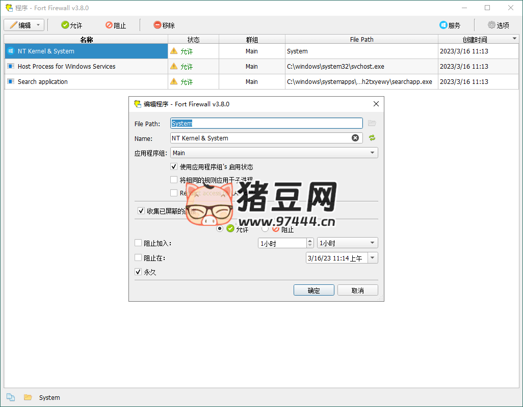 Fort Firewall 防火墻工具 v3.12.3