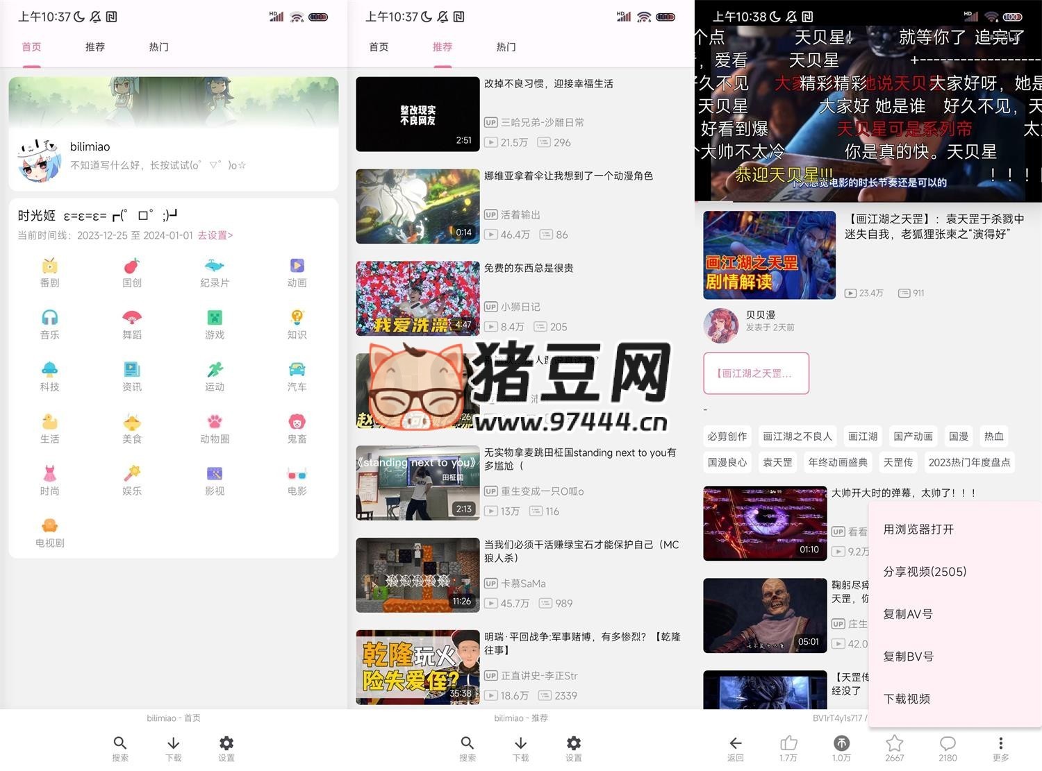 bilimiao v2.3.5 第三方 B 站客戶端