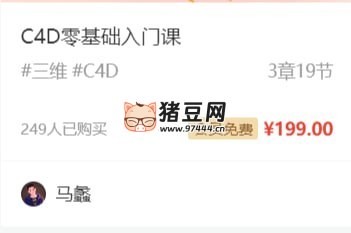 站酷學習：C4D 零基礎(chǔ)入門課