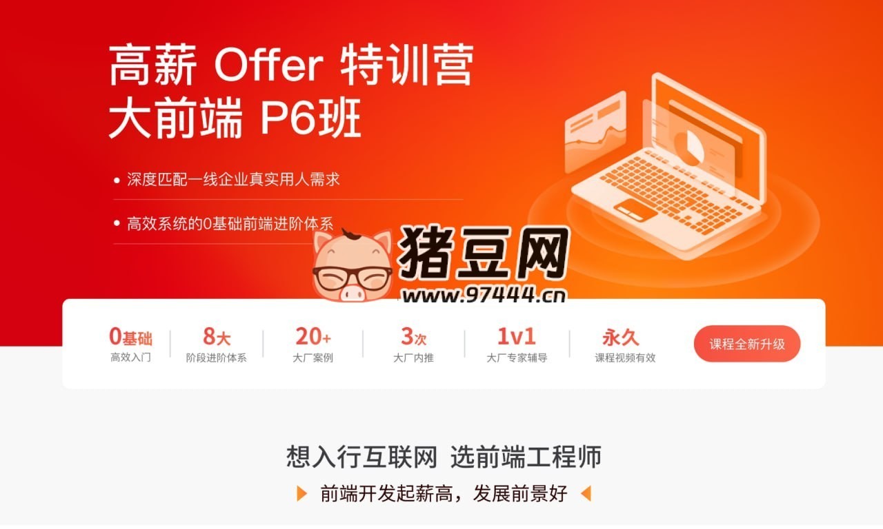 拉勾教育：大前端就業(yè)急訓(xùn)營