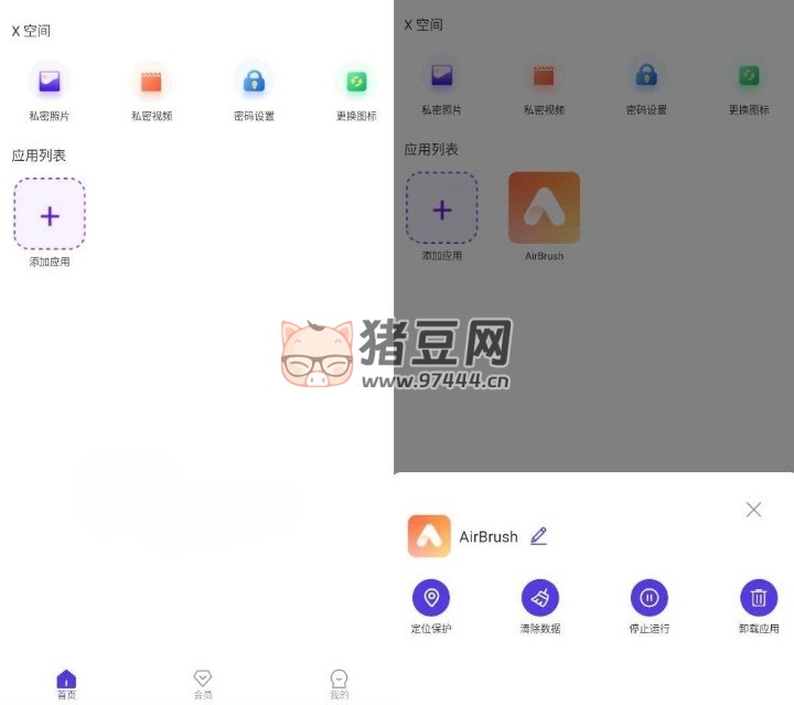小 X 平行空間 v1.0.1 尊享版