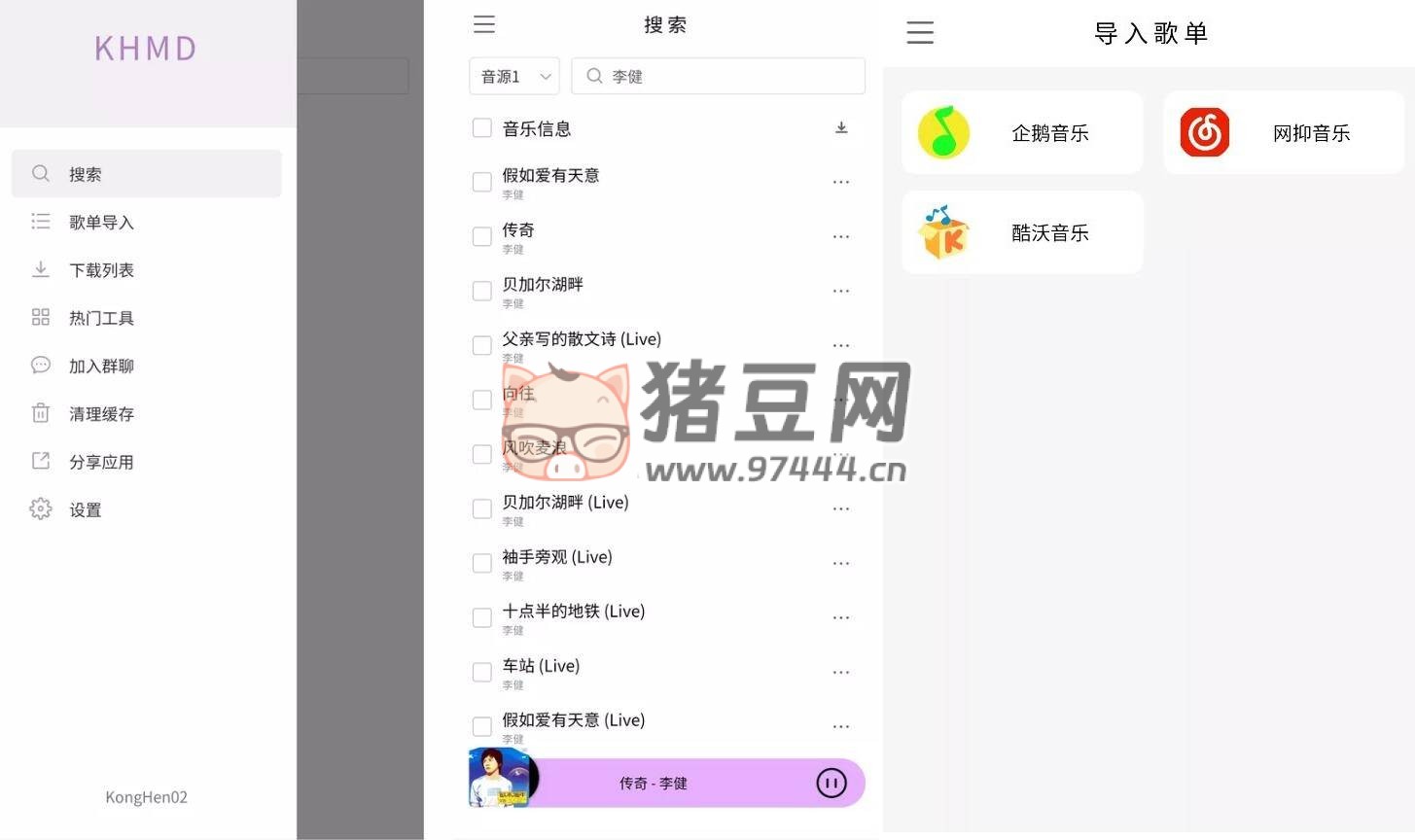 KHMD v2.1.4 無損音樂下載器