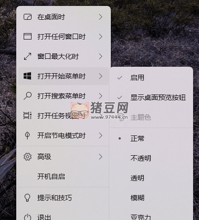 任務(wù)欄透明工具 TranslucentTB v2024.1