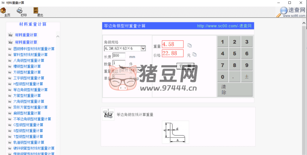 材料重量計算器 v1.0 綠色便攜版