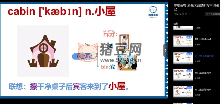 思維造物：最強大腦教你背單詞速記