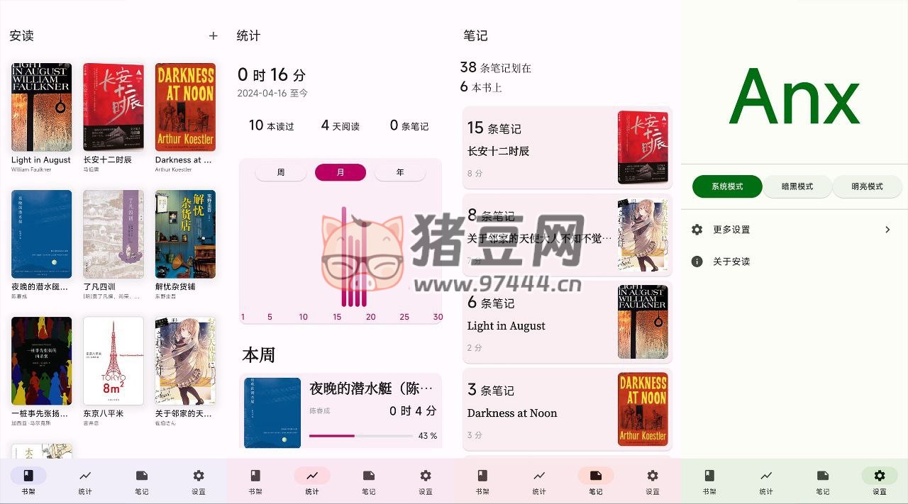 安讀 v1.0.0 一款使用 Flutter 編寫(xiě)的開(kāi)源電子書(shū)閱讀器