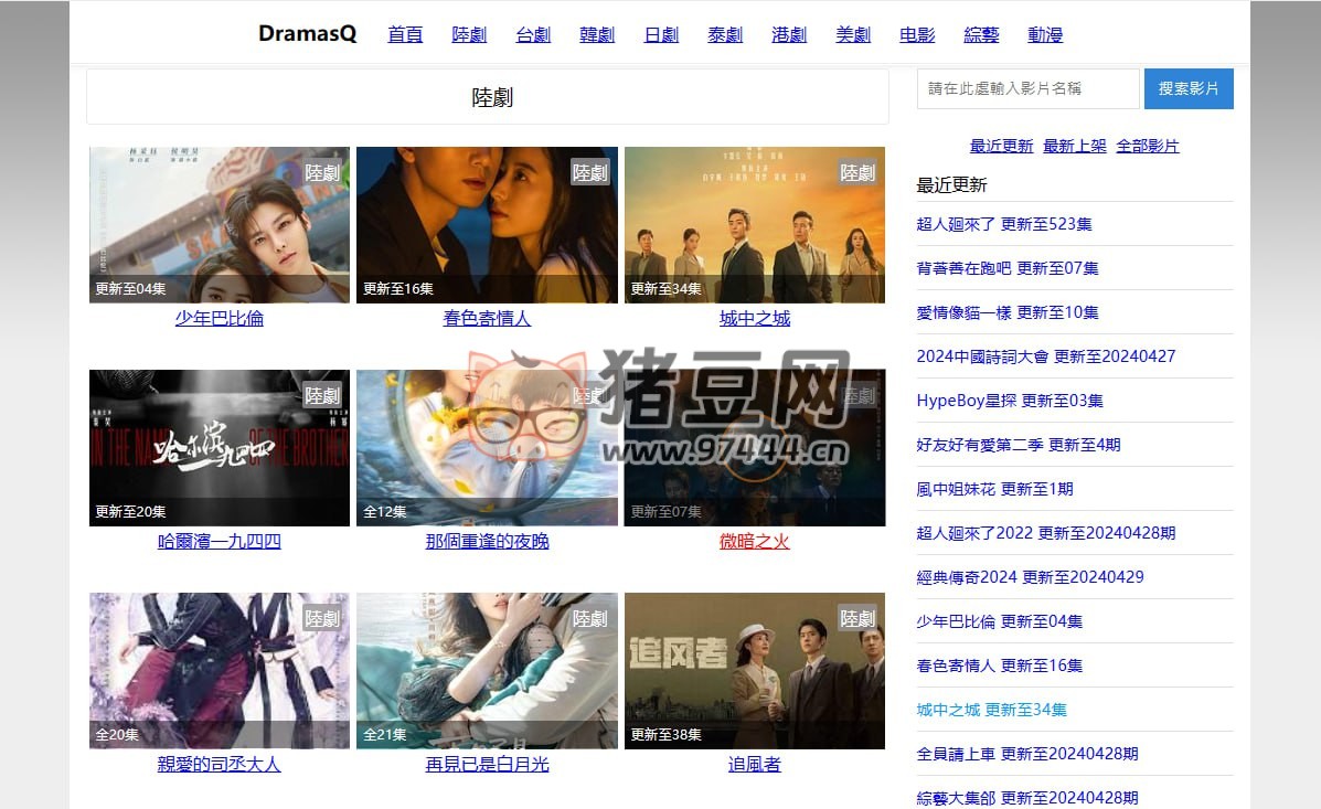 DramasQ：在線看陸劇，臺(tái)劇，日劇，美劇，泰劇，電影動(dòng)漫綜藝