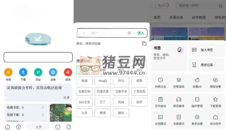 嗅覺瀏覽器 v6.39 清爽版
