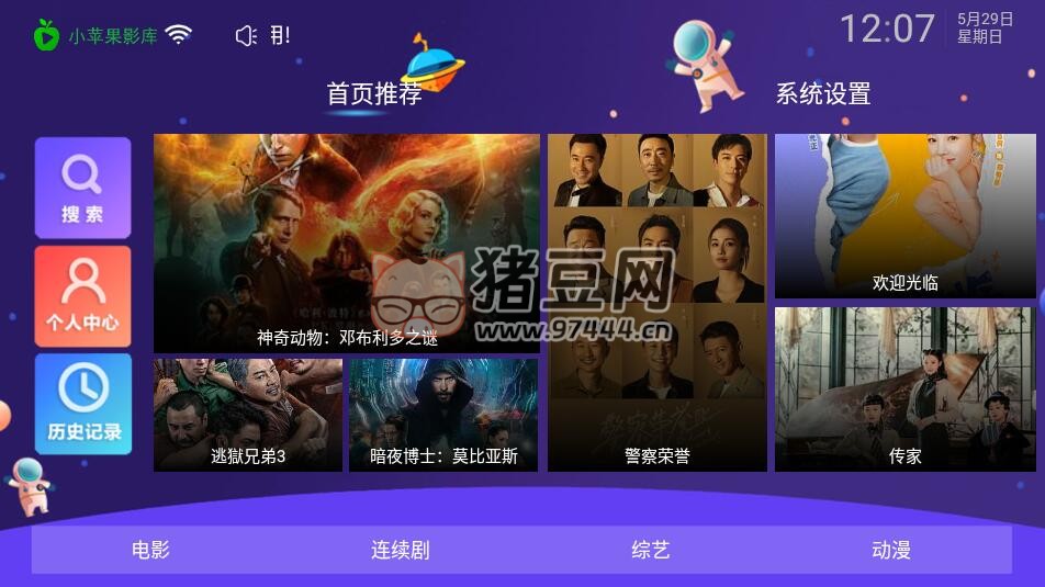小蘋果影視 TV v1.3.5 絕對流暢