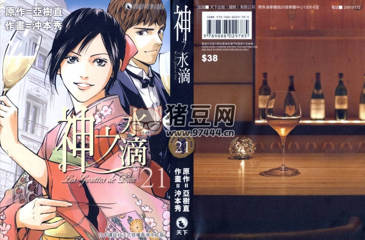 《神之雫》又名《神之水滴》漫畫書 共 2 部 70 卷 繁體中文