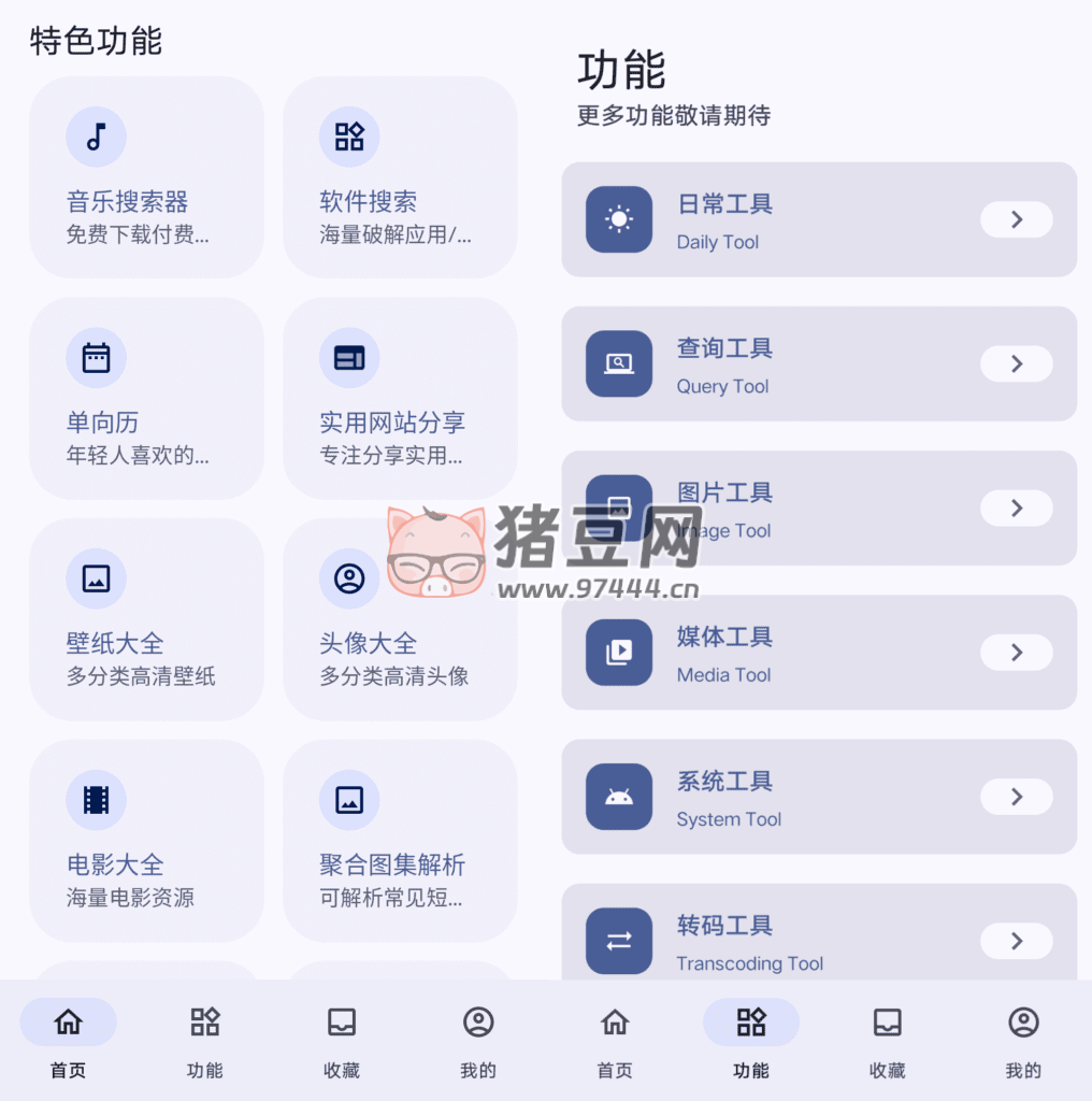 遠(yuǎn)航工具箱 v7.1.3 功能豐富、實(shí)用便捷的手機(jī)工具箱應(yīng)用