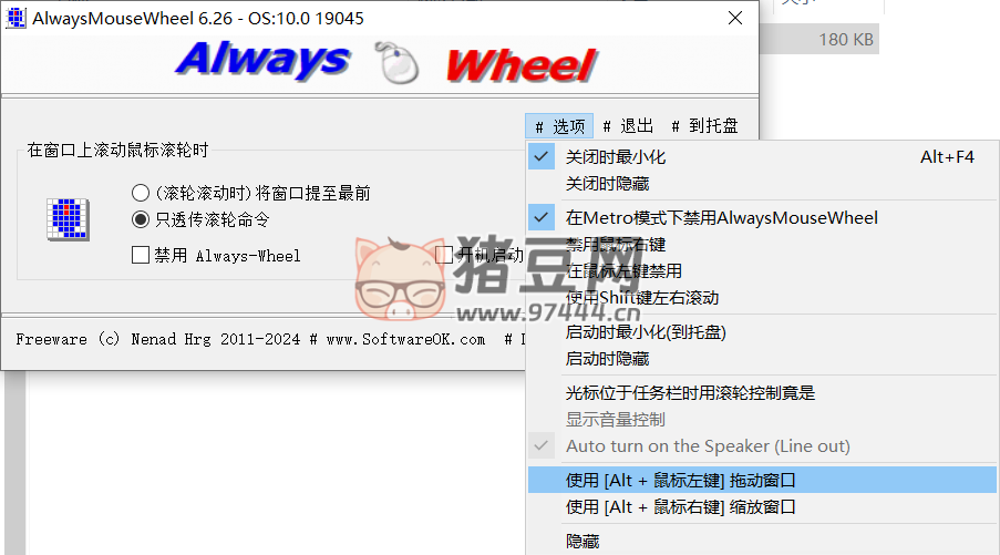 AlwaysMouseWheel 鼠標(biāo)滾輪增強(qiáng)工具 v6.2.6 綠色便攜版