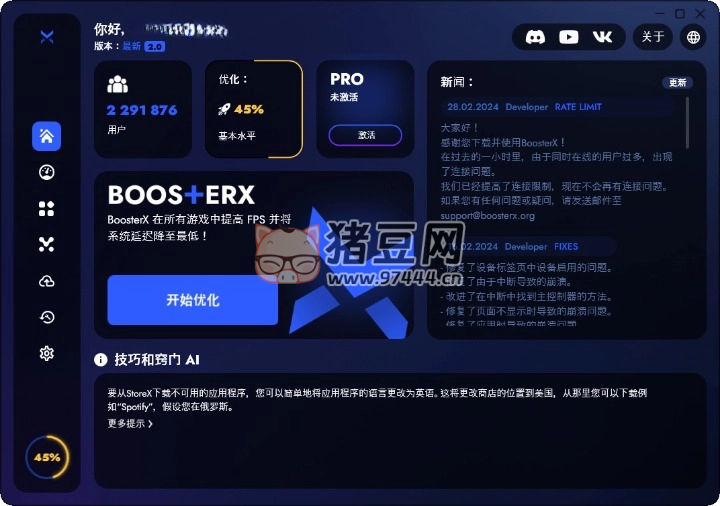 BoosterX FPS 優(yōu)化工具 v2.0.10.0 系統(tǒng)優(yōu)化工具