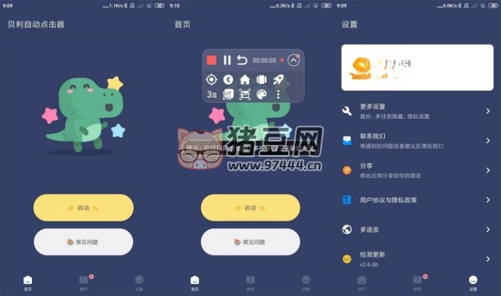貝利自動點擊器 v2.8.5 高級版