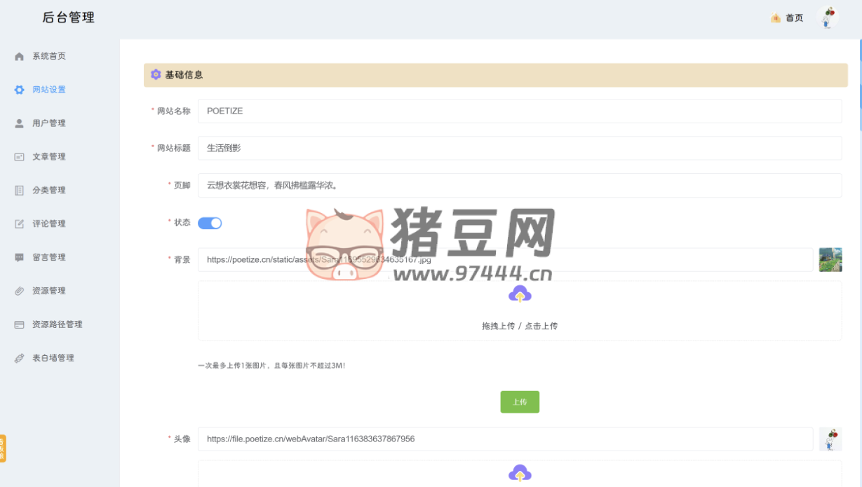 POETIZE 個人博客系統(tǒng)源碼