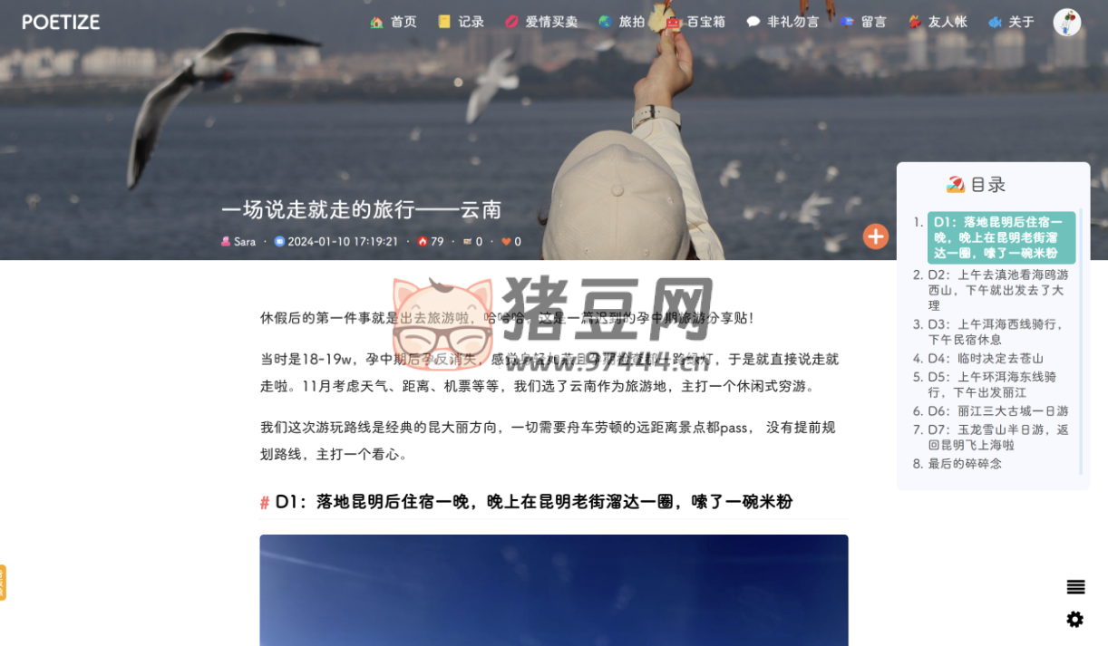 POETIZE 個人博客系統(tǒng)源碼