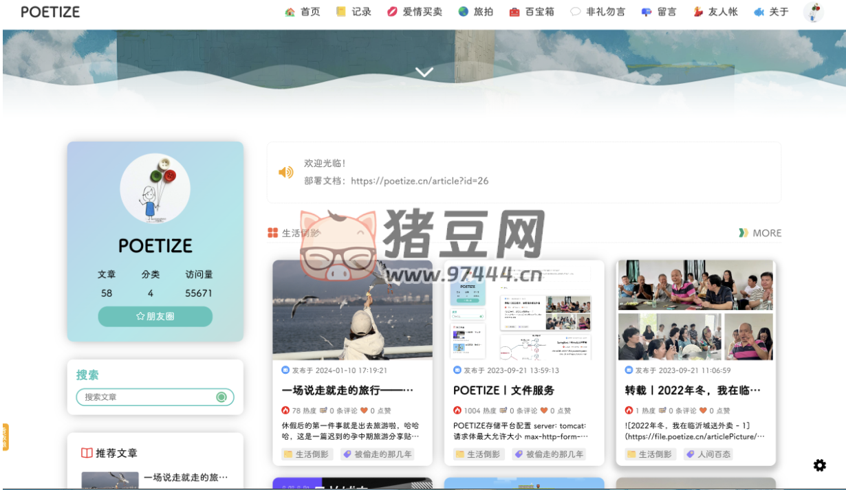 POETIZE 個人博客系統(tǒng)源碼