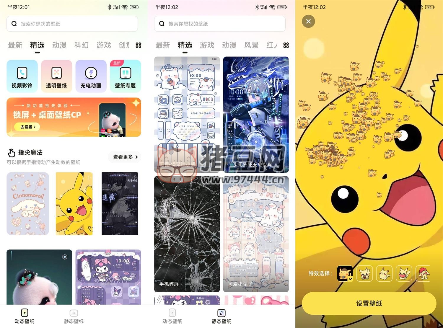 百變桌面壁紙 v1.6.5 綠化版