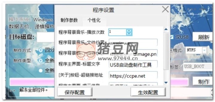 U 盤(pán)啟動(dòng)制作工具 v6.2.1