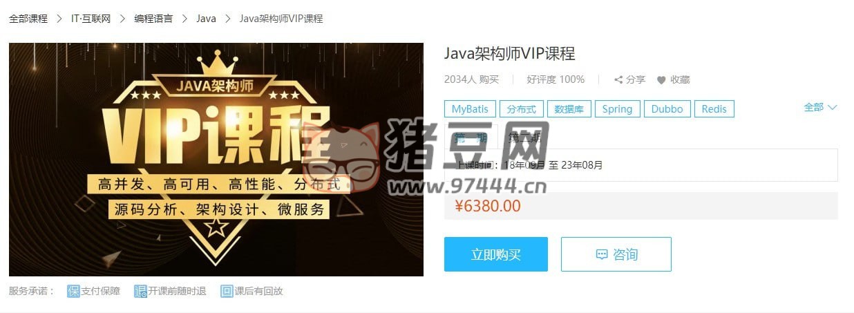 魯班學(xué)院：Java 架構(gòu)師 VIP 第 03 期