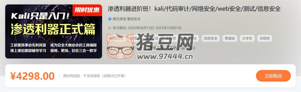 掌控安全學(xué)院：滲透利器進(jìn)階班