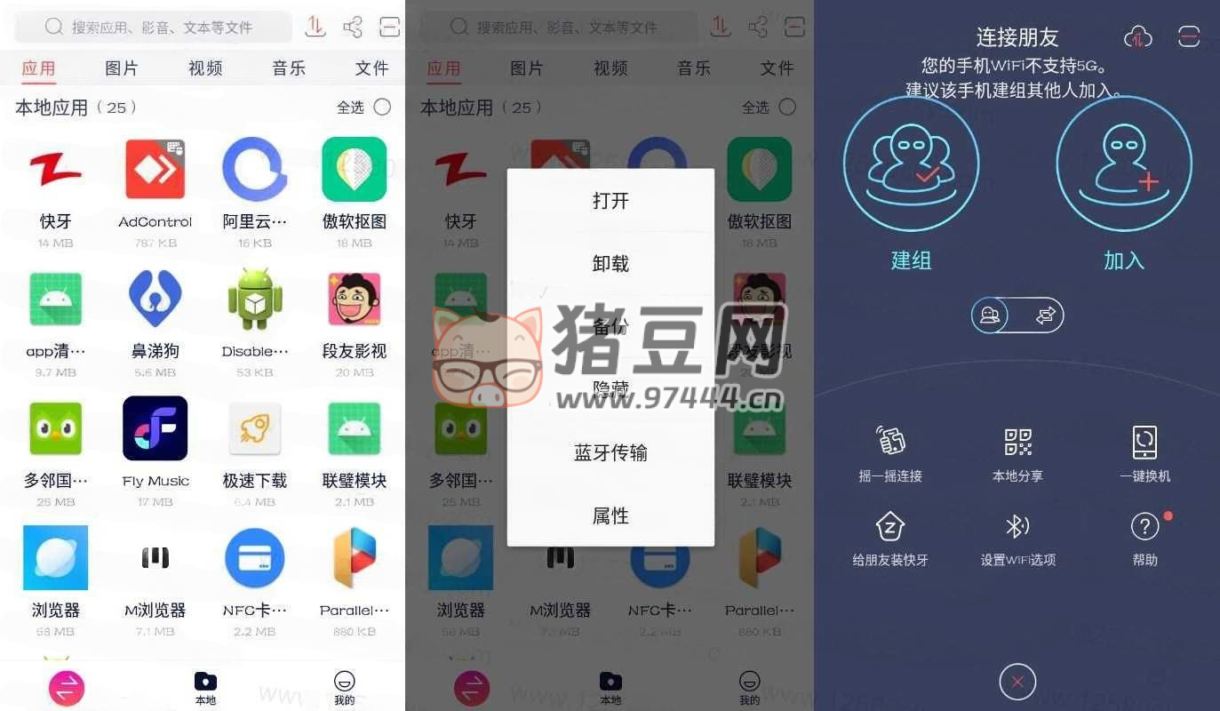 快牙 Zapya v6.5.8.2 高級版