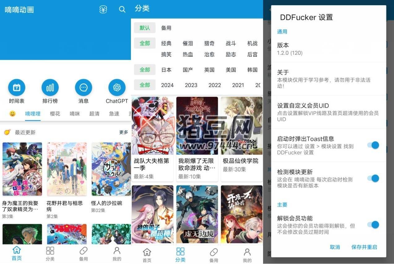 嘀嘀動畫 v2.0.9 內(nèi)置模塊